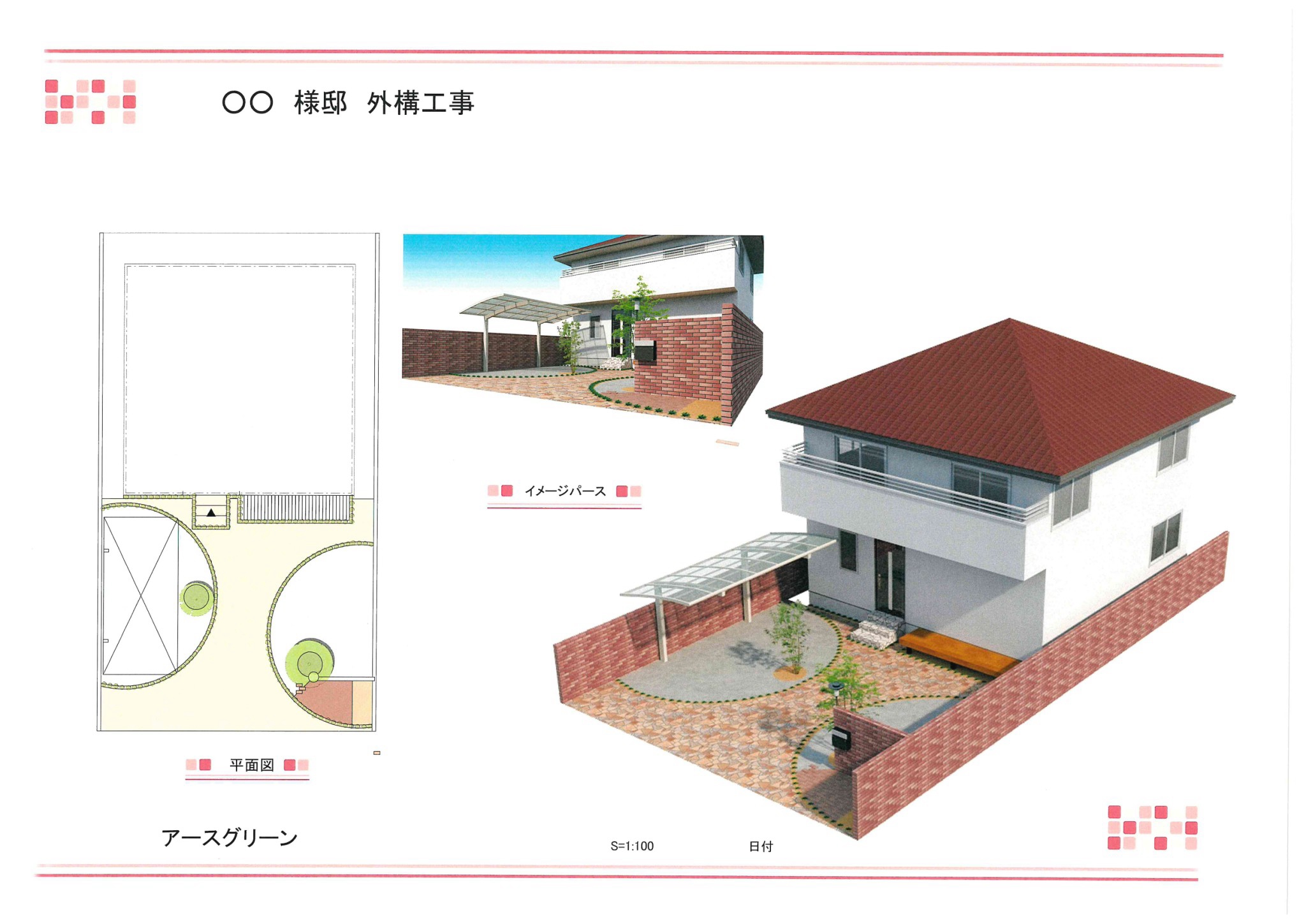 作図に必要な資料と書類